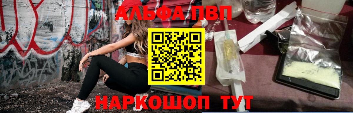 Альфа ПВП Crystall  Вход с VPN  Прокопьевск 