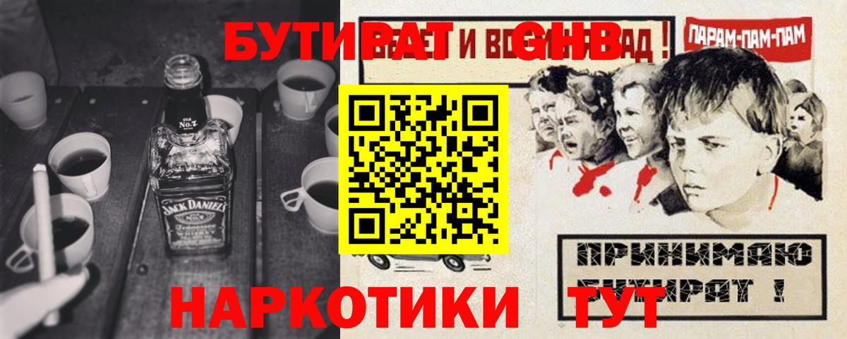 Бутират вода Прокопьевск