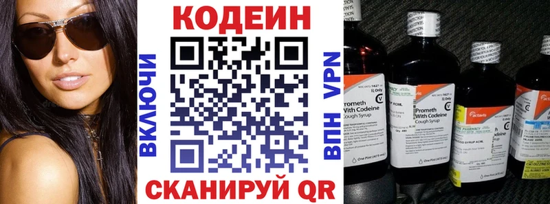 Кодеиновый сироп Lean Purple Drank  Прокопьевск 