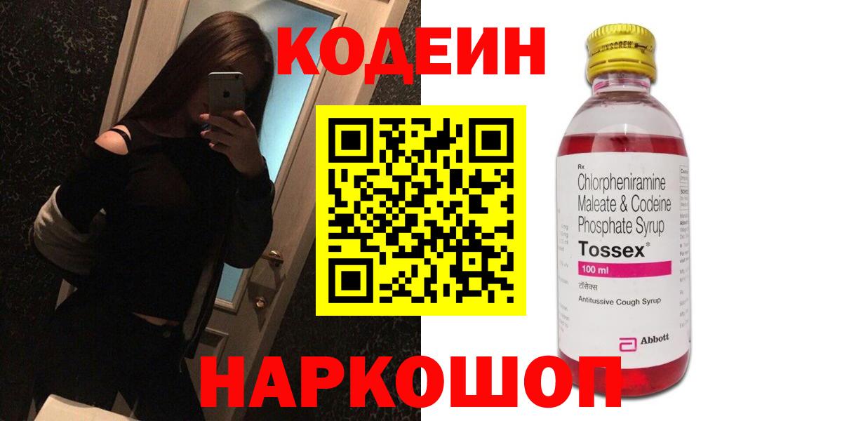 Кодеиновый сироп Lean напиток Lean (лин)  Вход с VPN  Прокопьевск  Кодеиновый сироп Lean напиток Lean (лин) 