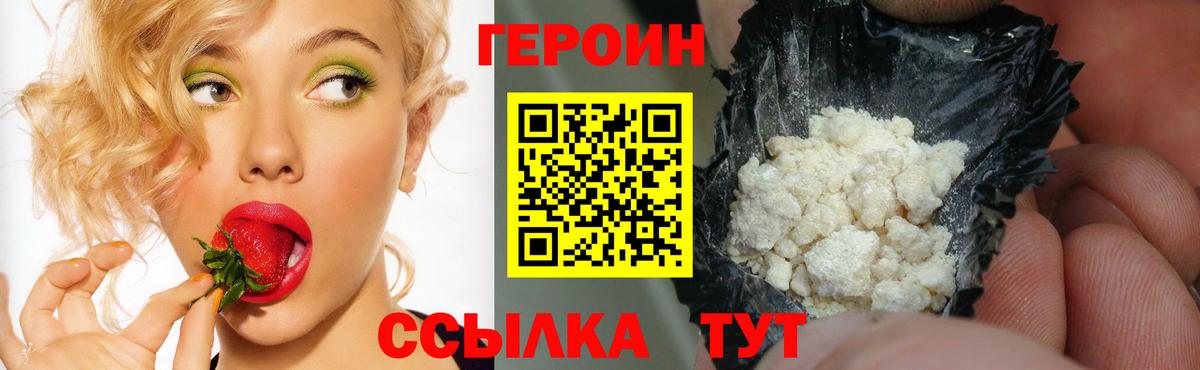 Героин белый  ГЕРОИН  Прокопьевск  Вход с VPN 