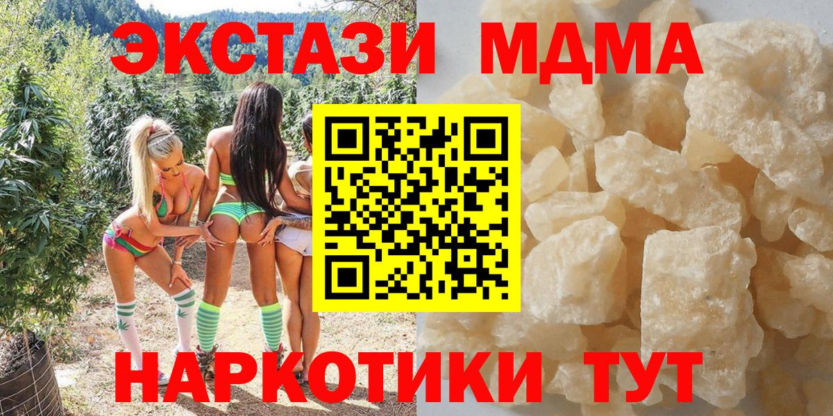 Прокопьевск  МДМА молли  MDMA  Вход с VPN  MDMA молли 