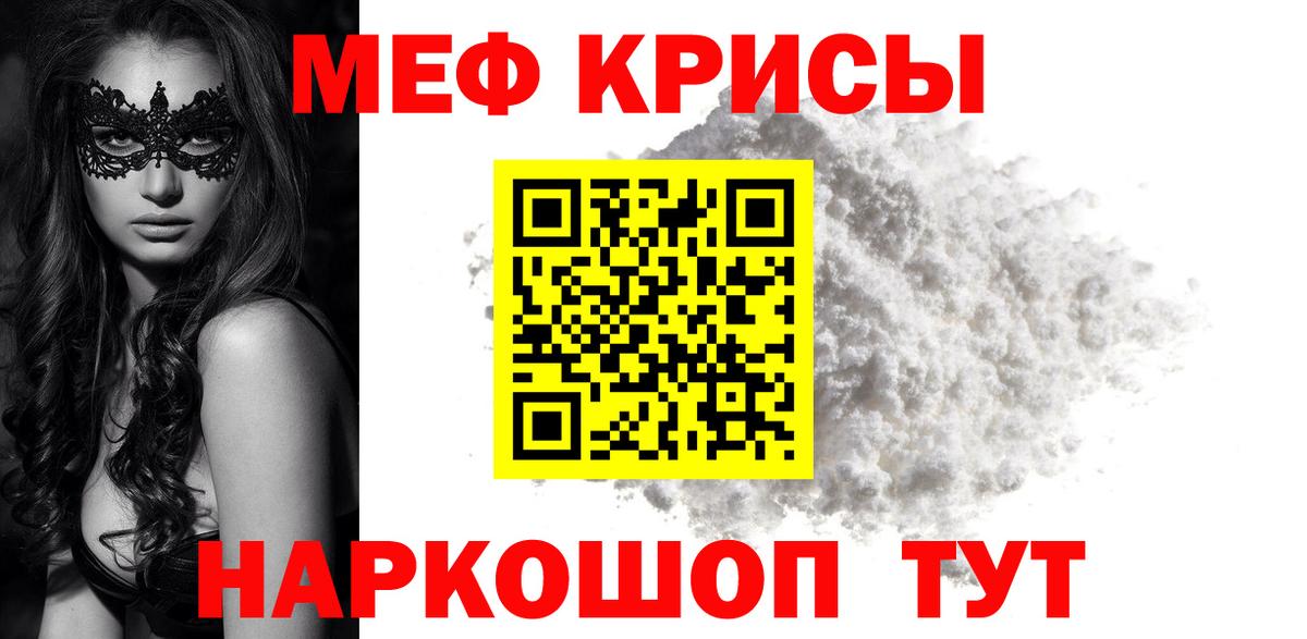 Меф мяу мяу мука Прокопьевск