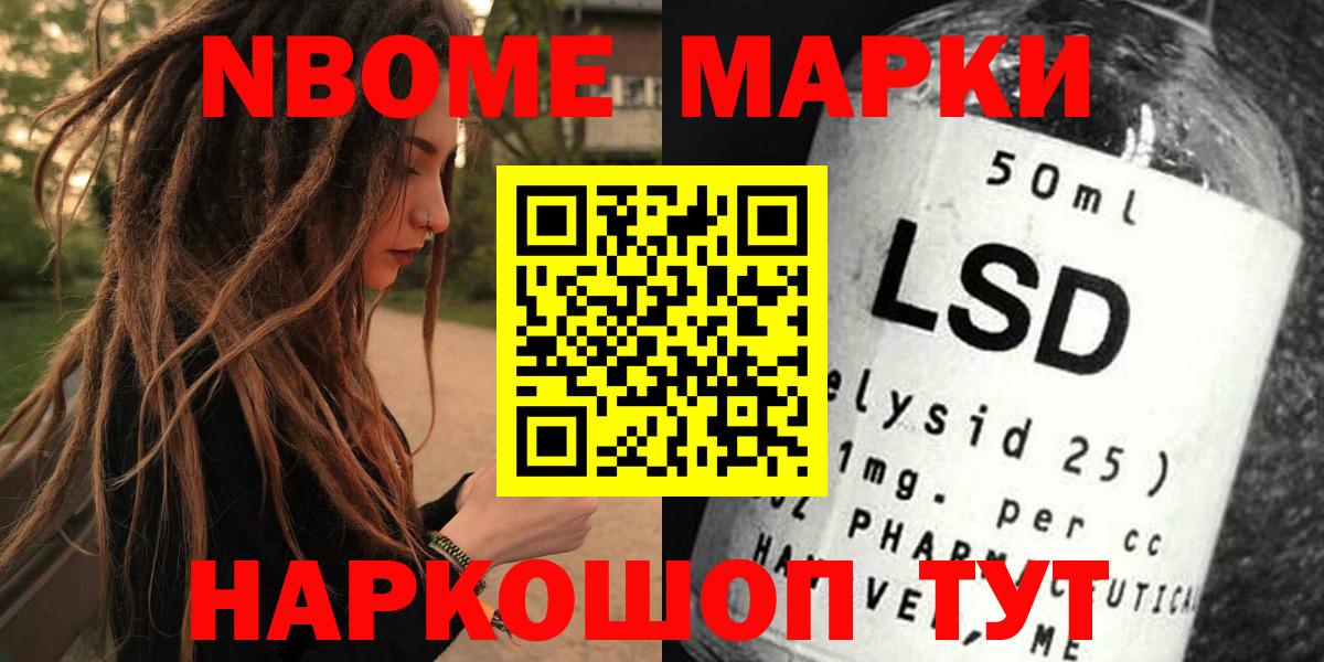 Наркотические марки  Марки NBOMe 1,5мг  Вход с VPN  наркошоп  Прокопьевск 